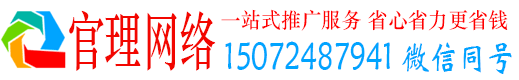 衢州官理网络推广开户
